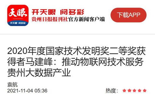 馬建峰 以天眼之智，織物聯(lián)網(wǎng)之網(wǎng)，賦能貴州大數(shù)據(jù)產(chǎn)業(yè)騰飛